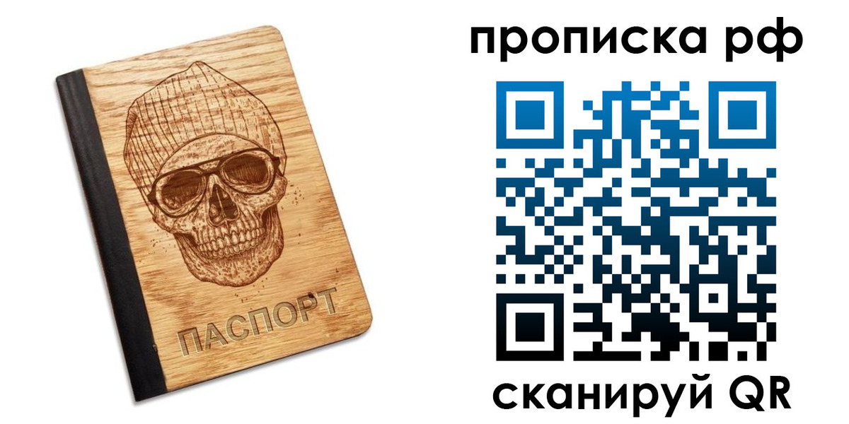 прописка регистрация в Московской области