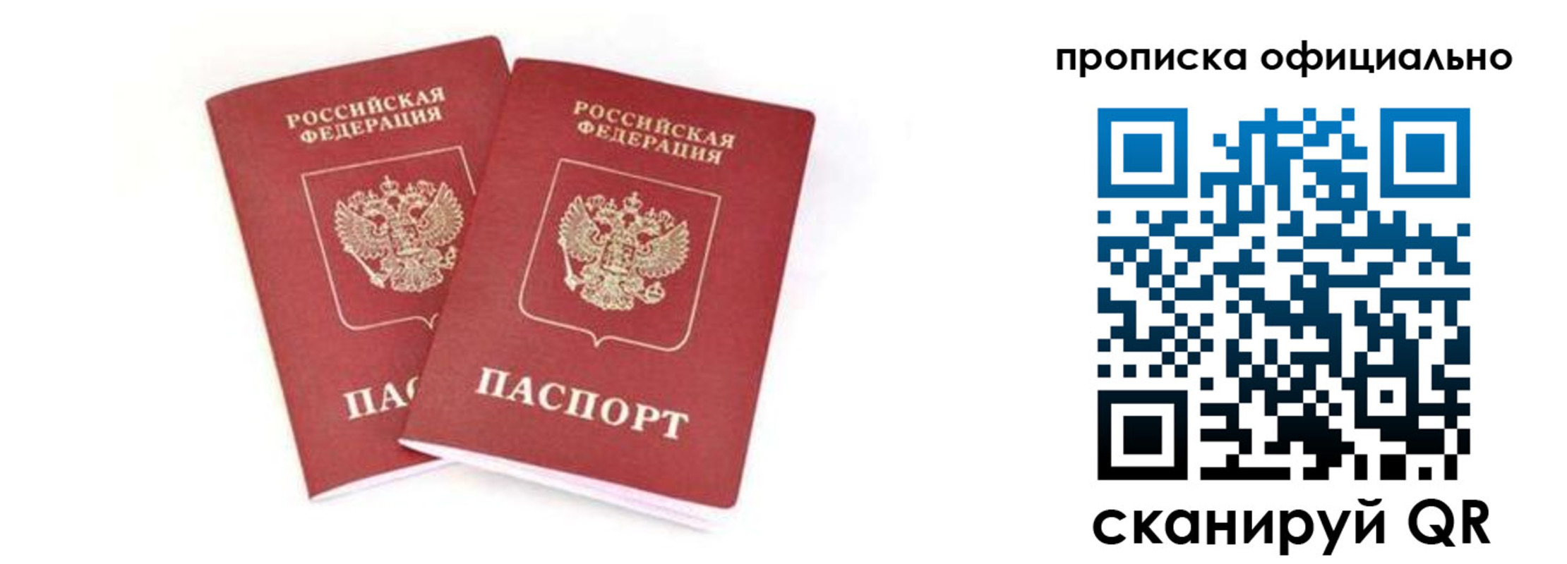 где прописаться в Московской области